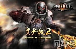 生死狙击变异战视频