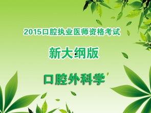 口腔教学视频,掌握口腔护理与治疗技巧