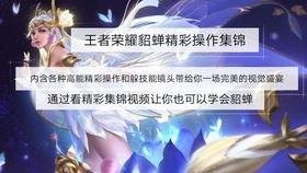 貂蝉教学视频,解锁古代美女舞姿，领略古典美学魅力