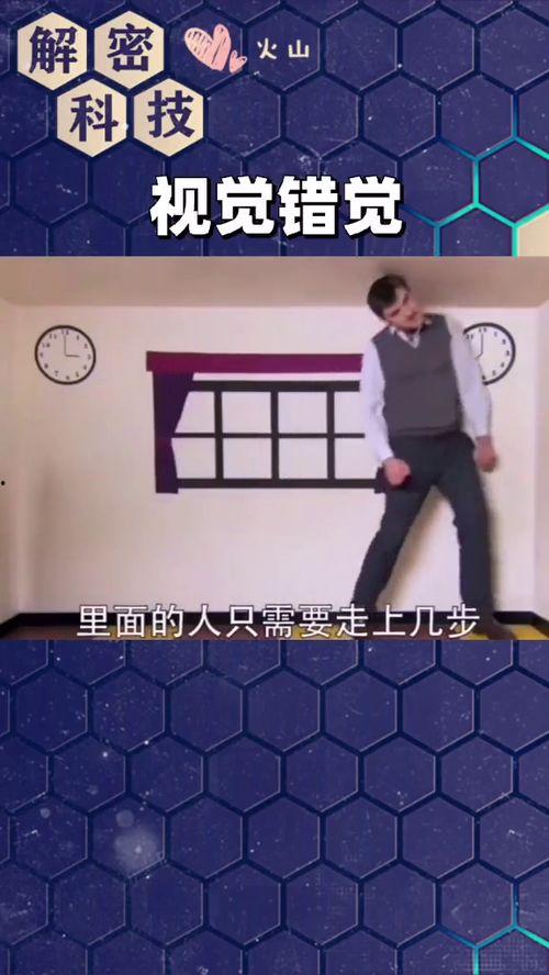 错觉视频,跟随错觉视频探索视觉奥秘