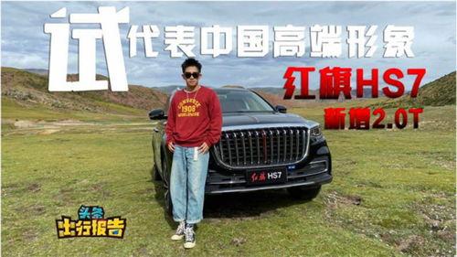 红旗试驾视频,驾驭激情，尽享速度与激情的驾驭之旅