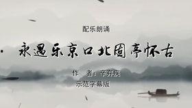 出师表朗诵视频,诸葛亮忠诚与智慧的千古绝唱