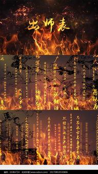 出师表朗诵视频,诸葛亮忠诚与智慧的千古绝唱