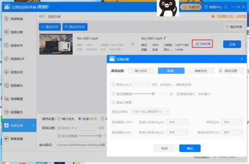 视频大小压缩,高效减小文件大小，轻松分享精彩瞬间