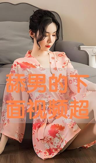 舔下面免费视频,舔下面免费内容深度解析