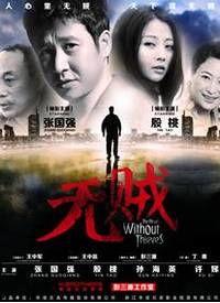 无贼视频,揭秘网络世界的守护者