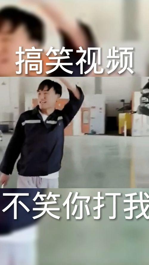 搞笑搞笑视频,让你笑到肚子疼