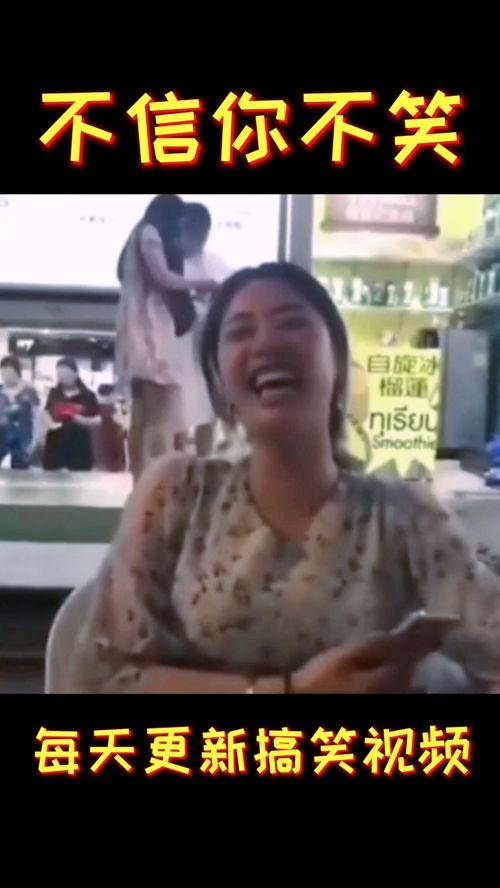 搞笑搞笑视频,让你笑到肚子疼