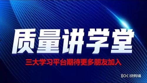质量视频,揭秘卓越品质背后的秘密