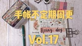 手帐开箱视频,带你领略创意生活的魅力