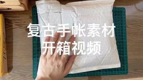 手帐开箱视频,带你领略创意生活的魅力