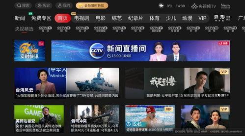 电视直播视频,精彩瞬间回顾