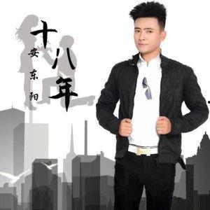 安东阳歌曲视频,旋律中的情感旅程