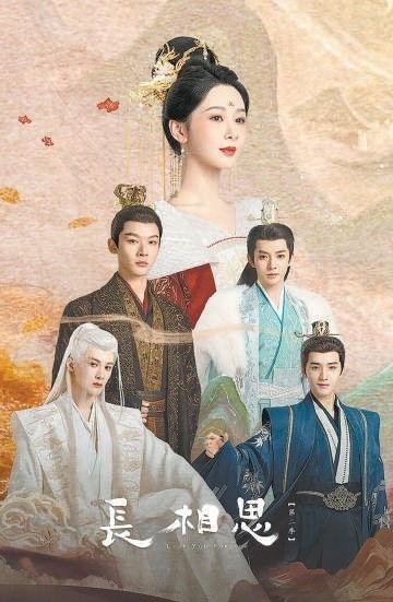 长相思视频,穿越时空的浪漫邂逅