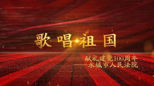 歌颂祖国视频,歌颂祖国的壮丽篇章