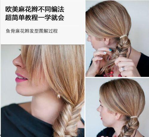 麻花辫教程视频,跟随教程视频打造时尚发型