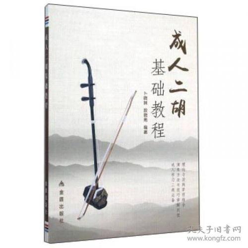 二胡视频教程,跟随视频学习经典曲目演奏技巧