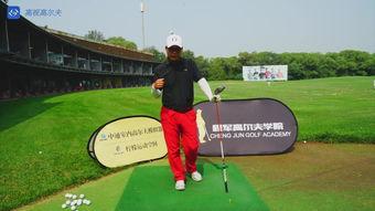 高尔夫视频教程,从入门到精通的实战攻略