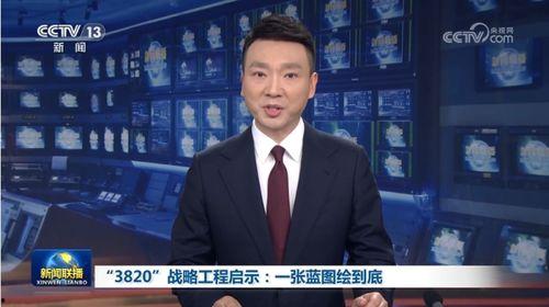 央视新闻视频,[具体内容概括]