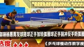 拉弧圈球慢动作视频,慢动作解析运动之美