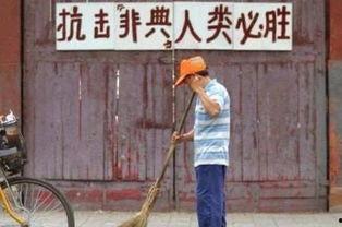 非典视频,回顾那段惊心动魄的抗疫岁月