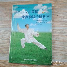 42式太极拳分解教学视频,循序渐进，掌握太极拳精髓