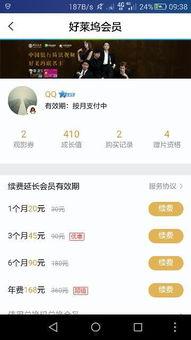 qq视频会员,QQ视频会员带你领略无限精彩