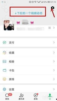 微信发朋友圈视频,捕捉生活精彩瞬间
