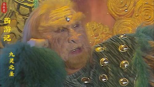 西游记九灵元圣视频,西游记中的神秘神兽传奇