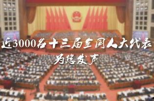 两会视频,聚焦民生福祉，共绘发展蓝图”