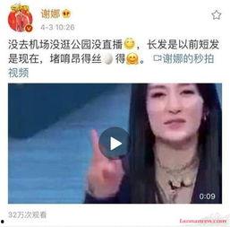 谢娜搞笑视频,欢乐无限，笑点连连