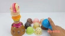 冰淇淋玩具视频