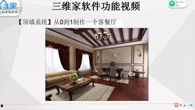 三维家视频,家居设计新体验