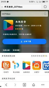 电视频道下载安装,轻松解锁海量精彩内容