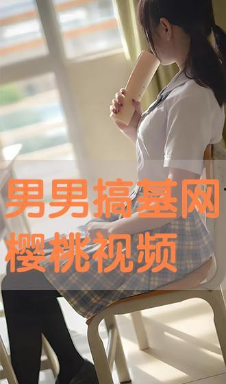 视频搞基,视频中的另类社交现象解析