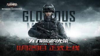 光荣使命视频,战火烽烟中的青春传奇