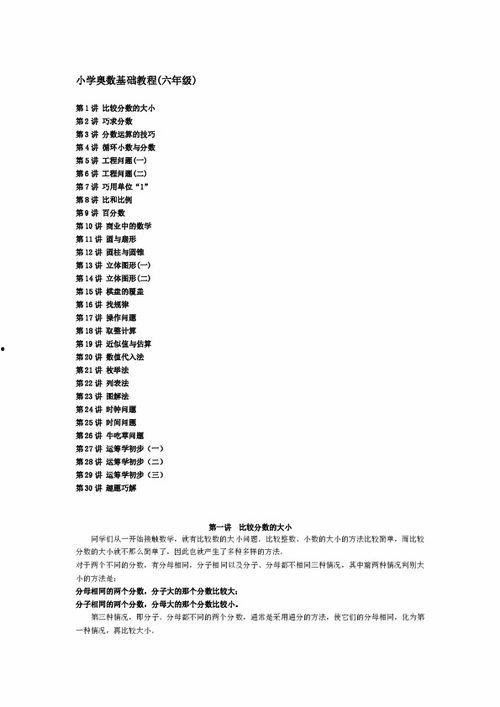 六年级奥数视频教程全集,揭秘数学思维奥秘，助力学子攀登高峰
