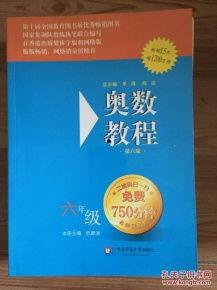 六年级奥数视频教程全集,揭秘数学思维奥秘，助力学子攀登高峰