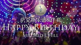 生日快乐视频歌曲,生日快乐视频歌曲盛宴