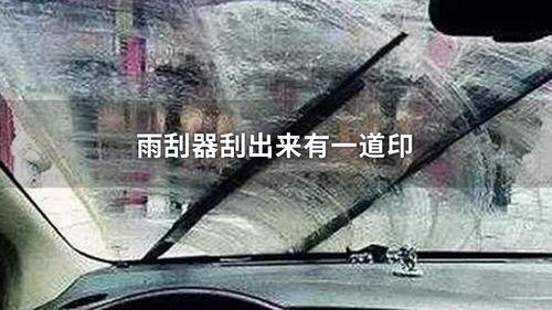 刮玻璃视频,科技与艺术的完美融合