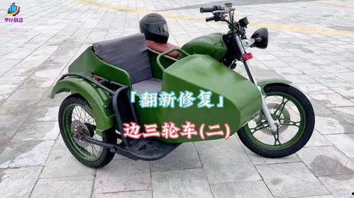 翻新摩托车视频