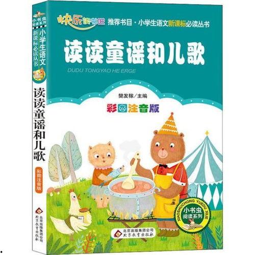 一年级儿歌视频