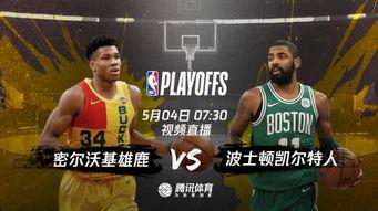 nba官网直播视频直播