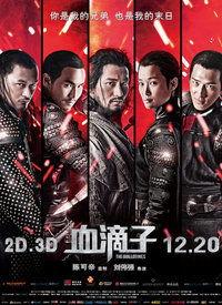 血滴子视频,暗杀风云，揭秘神秘杀手组织