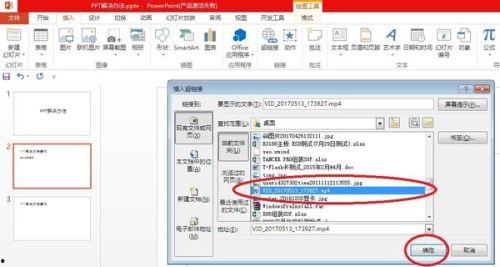 ppt视频链接,PPT视频链接内容概览