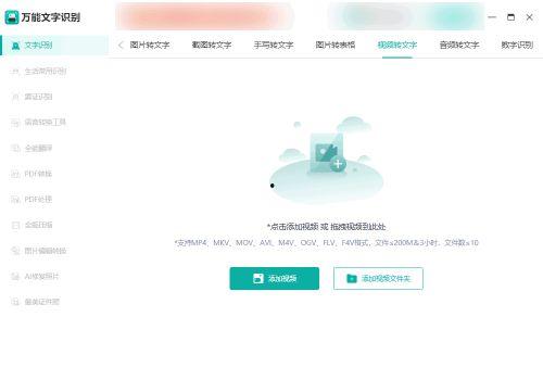 视频文字识别,解锁信息提取新篇章