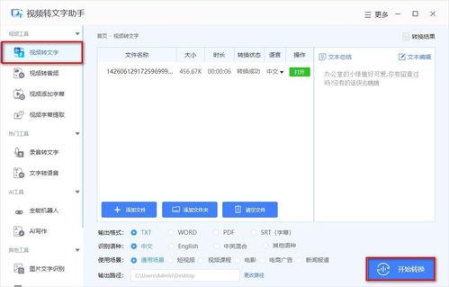 视频文字识别,解锁信息提取新篇章