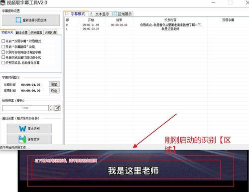 视频文字识别,解锁信息提取新篇章