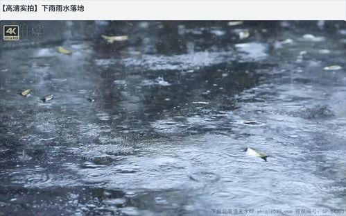 下雨视频素材免费,捕捉自然旋律的瞬间