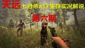 生存游戏视频,视频揭秘生存游戏惊险瞬间